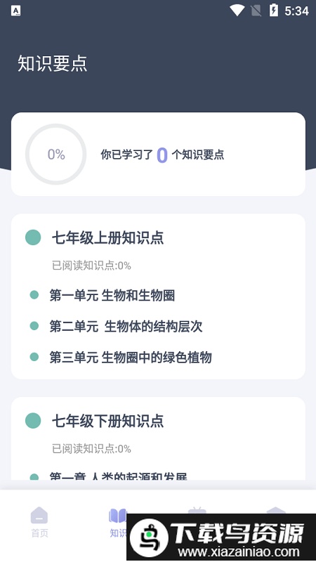 中学生物学习app截图3