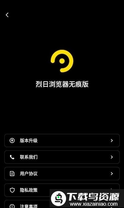 烈日浏览器无痕版截图2