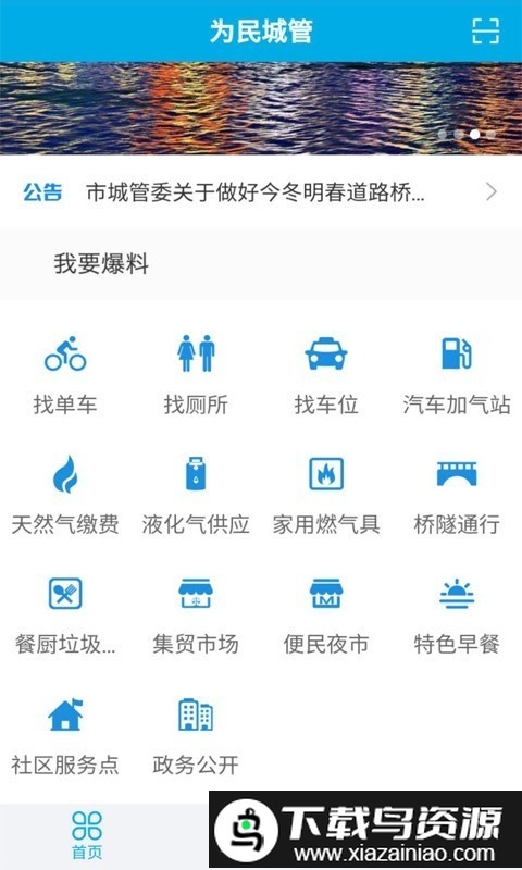 为民城管app截图1