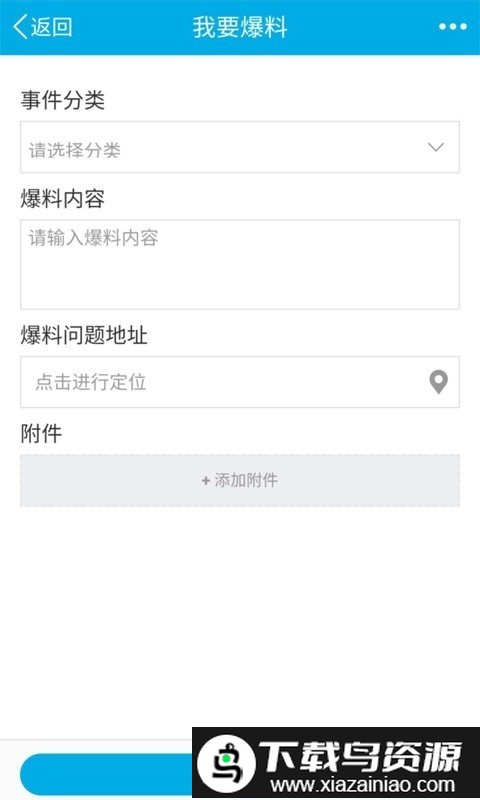 为民城管app截图4