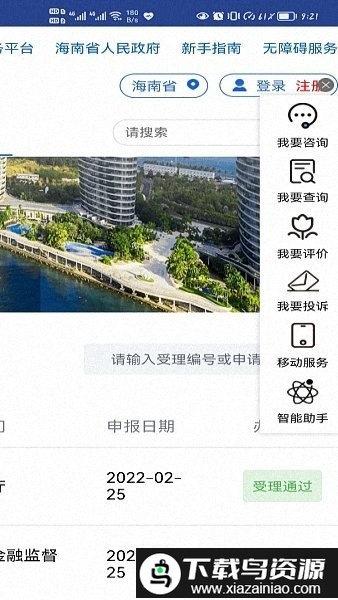 海南政府网app截图1