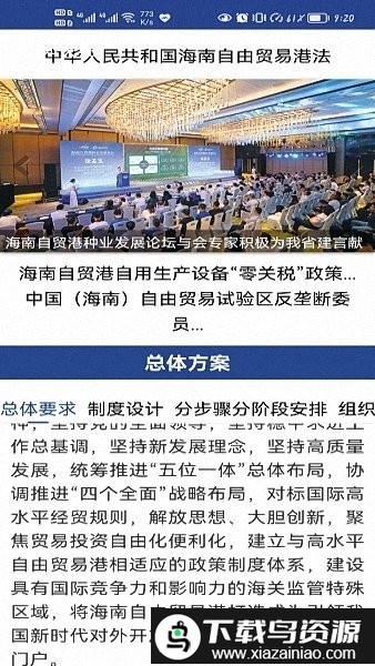 海南政府网app截图3