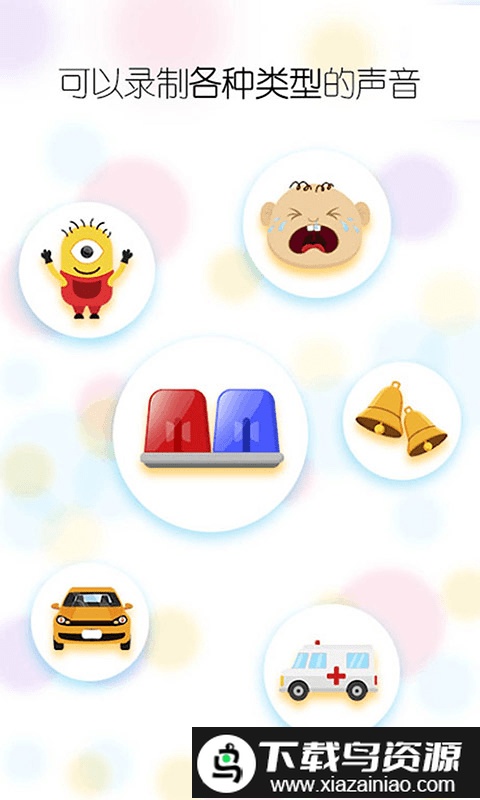 精英变声器app截图2