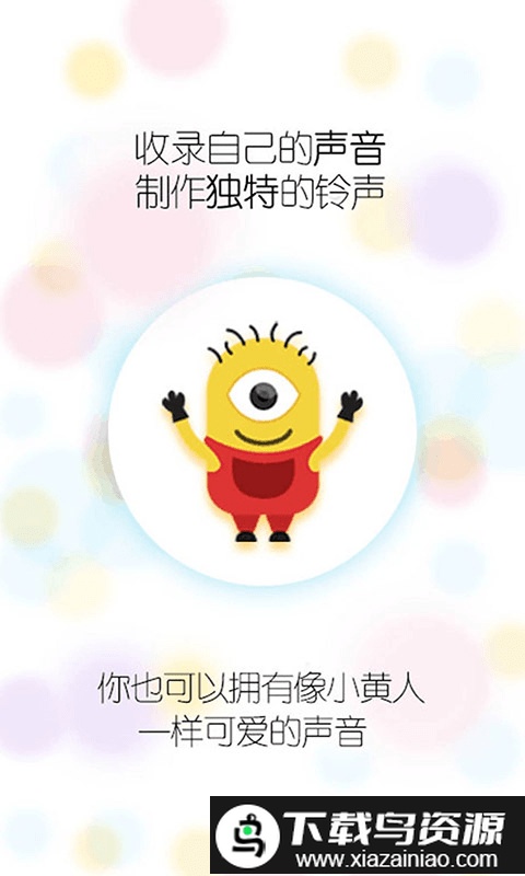精英变声器app截图3
