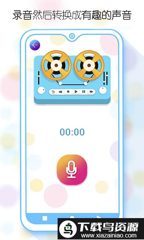 精英变声器app截图4