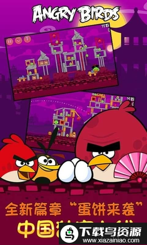 angrybirds2最新版截图1