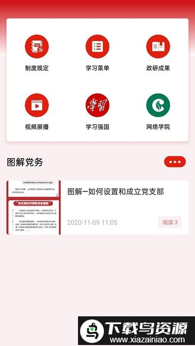 川烟党建app截图1