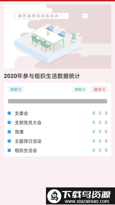 川烟党建app截图2