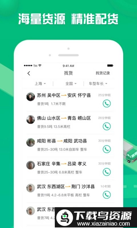 货有友车主app截图1