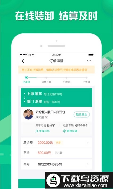 货有友车主app截图2