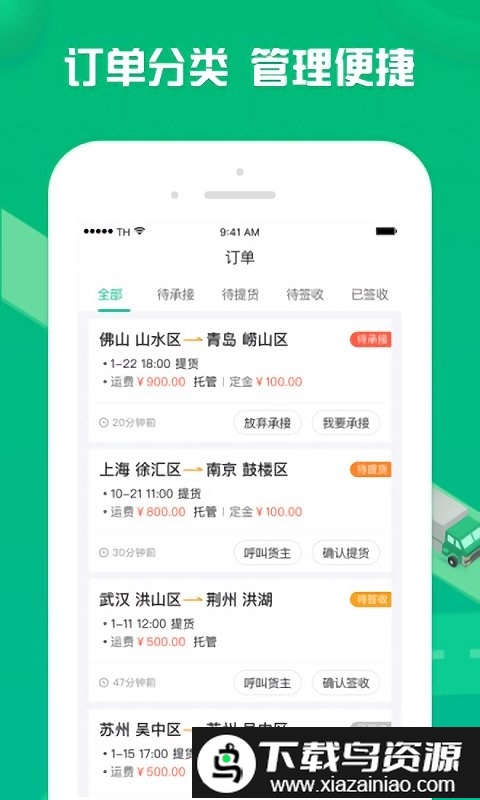 货有友车主app截图3