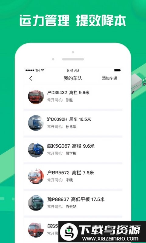 货有友车主app截图4