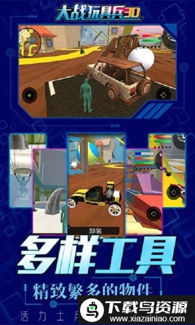 大战玩具兵3d游戏截图2