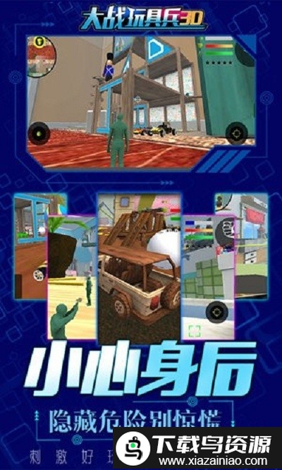大战玩具兵3d游戏截图3