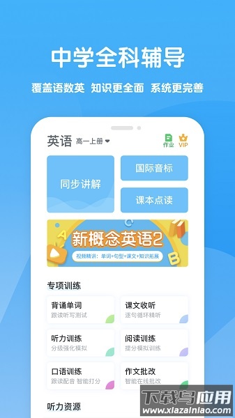 可可学霸英语软件