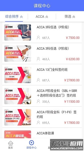 泽稷网校最新版