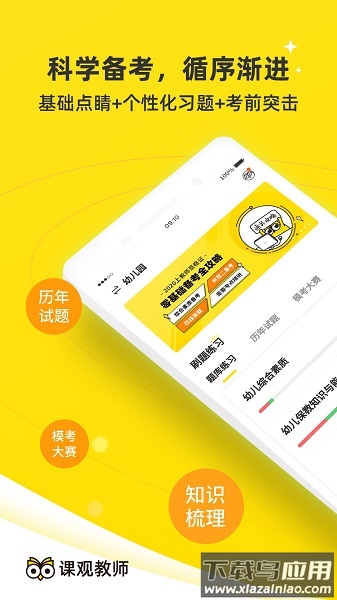 课观教师官方版