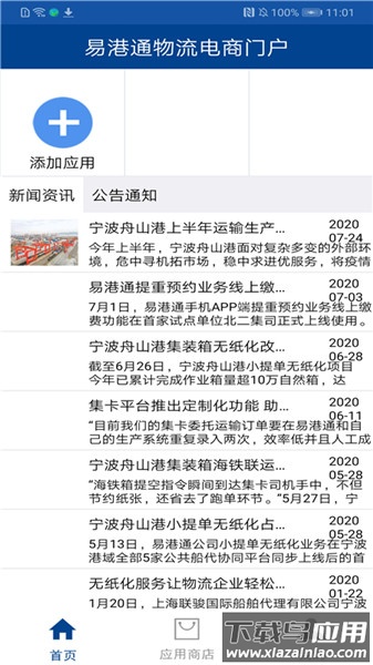 宁波港易通手机版 宁波易港通app