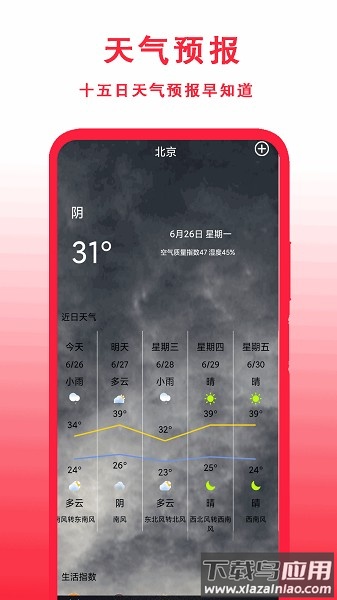 中华老黄历手机版2024