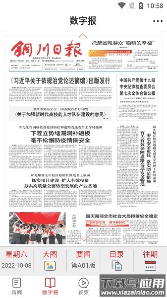 铜川融媒客户端