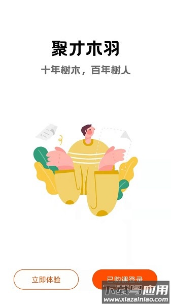 聚才木羽软件 聚才木羽最新版