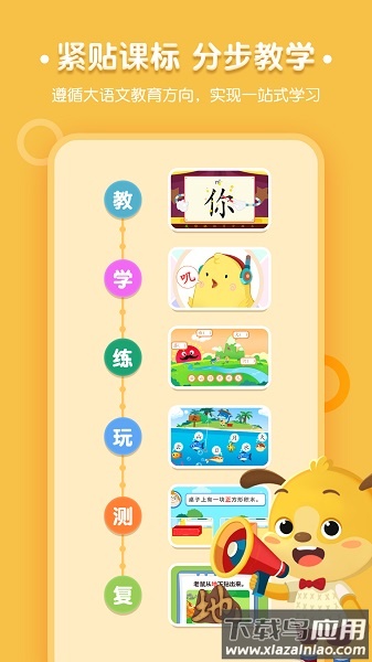 麦田认字app免费版