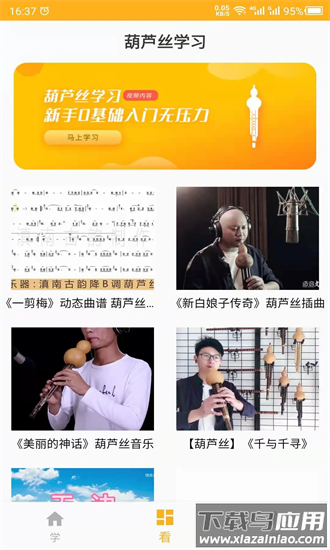 葫芦丝学习手机版 葫芦丝学习官方版