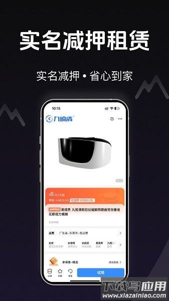 参谋者租赁手机版