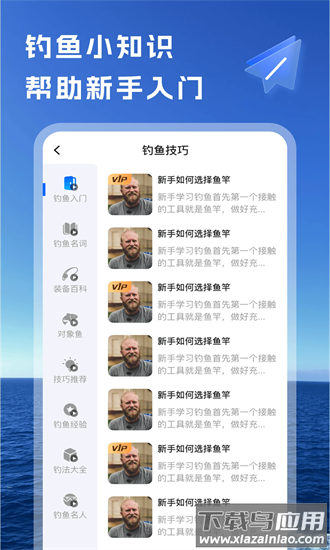 钓鱼无忧最新版