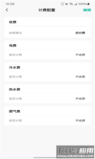 鸿雁公寓管家手机版