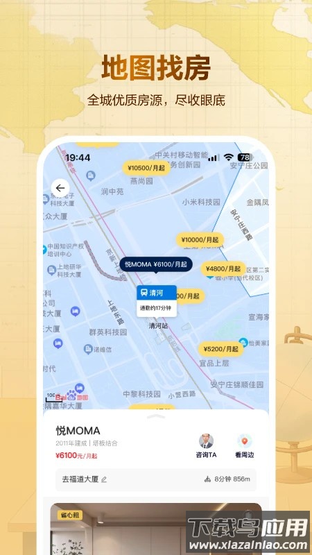 邦邻找房app