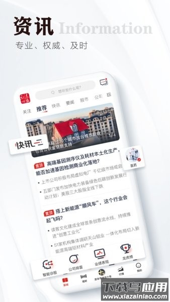 证券时报官方手机版