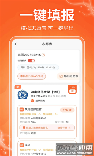 掌上高考ai志愿填报最新版