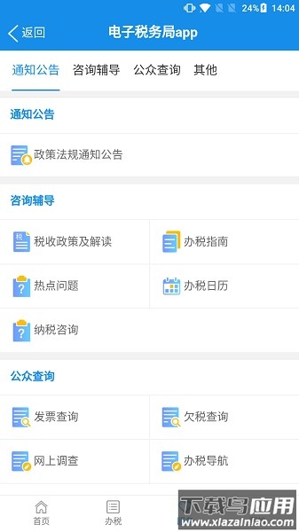 广西税务app 广西税务最新版