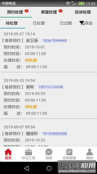 风迷助手手机版 风迷助手手机版
