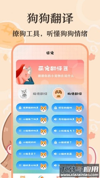 猫语翻译王软件(猫语交流翻译器)
