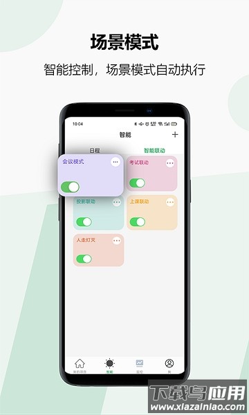 雷士智控软件 雷士智控软件