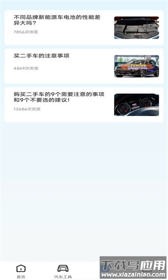 二手车人人查手机版