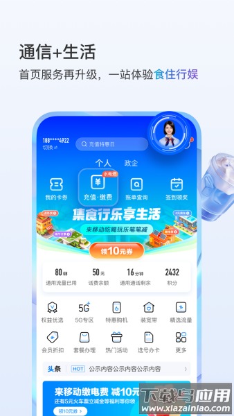 中国移动云南客户端最新版