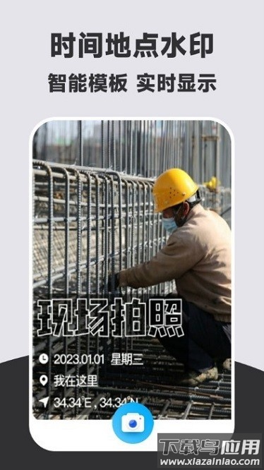 万能打卡水印相机免费版