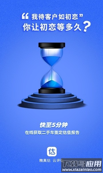 精真估云评估软件