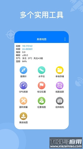 奥维地图2025免费版