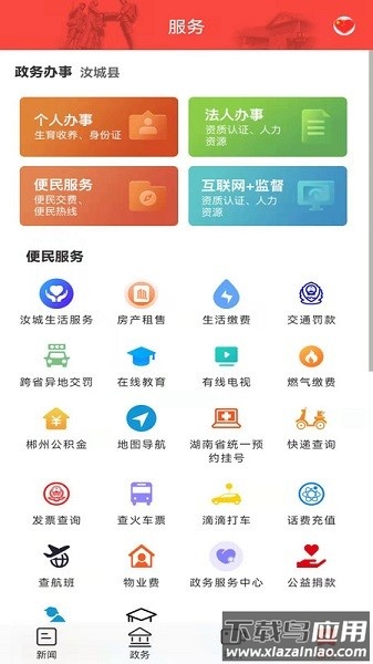 玉汝于城客户端