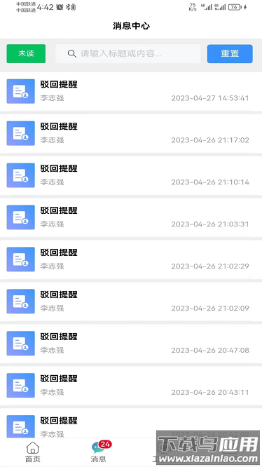 乐享云办公最新版