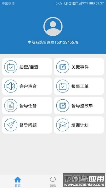 中航智慧物业平台