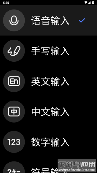 讯飞输入法手表版安装包