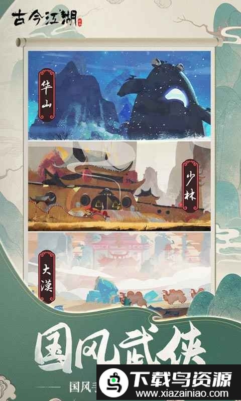 古今江湖符文工坊游戏截图2