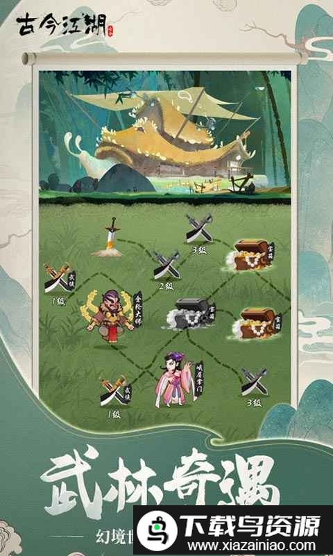 古今江湖符文工坊游戏截图3