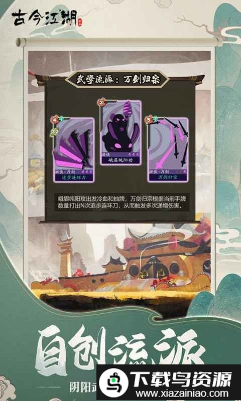 古今江湖符文工坊游戏截图4