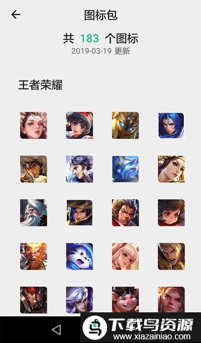 手机换图标软件截图1